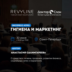 Информативный семинар от Revyline, г. Санкт-Петербург 