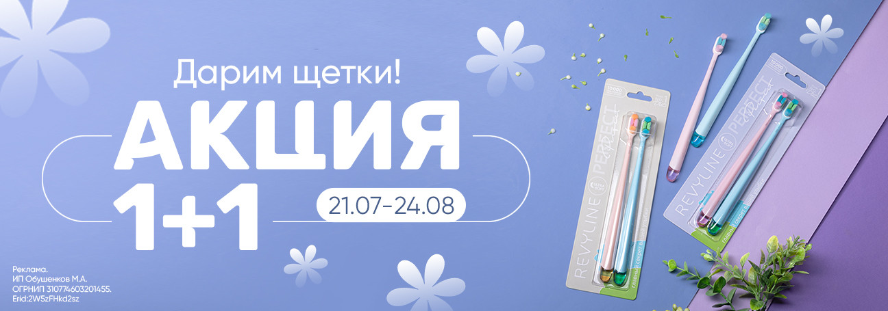 Второй набор в подарок!