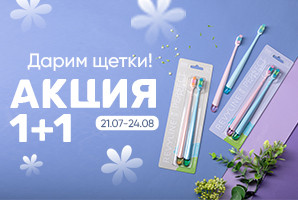 Второй набор в подарок!