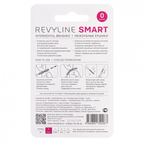 Ершики межзубные Revyline Smart, размер 0 (0,40 мм) розовые, 6 шт.
