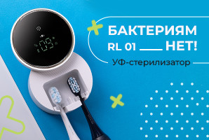 Нет бактериям! 