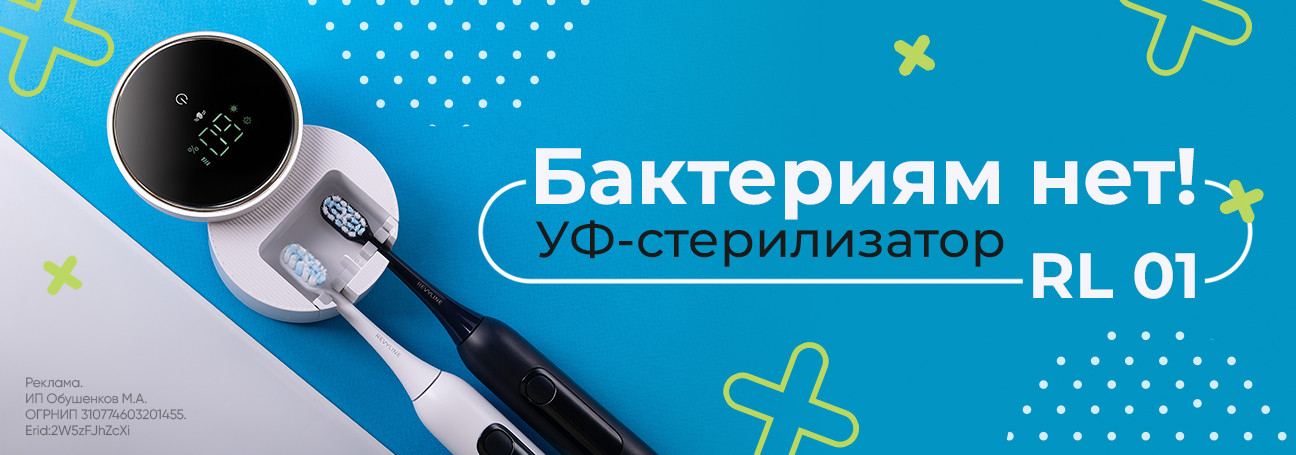 Нет бактериям!