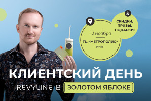 Клиентский день в Золотом Яблоке