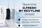 Новые цвета DF3000 Новые цвета DF3000